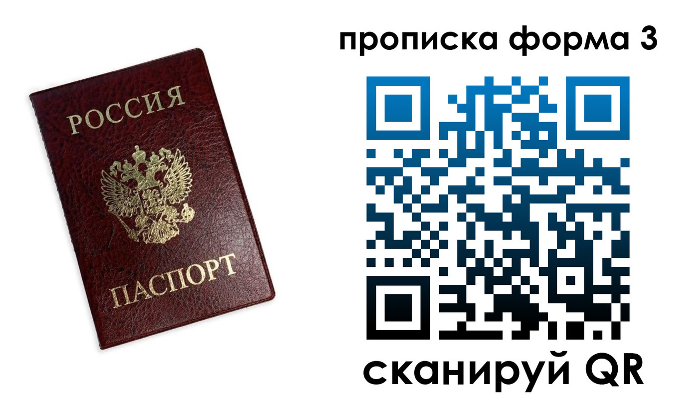 прописка регистрация в Аткарске