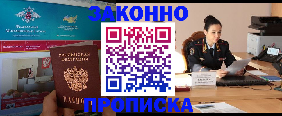 прописка в Аткарске