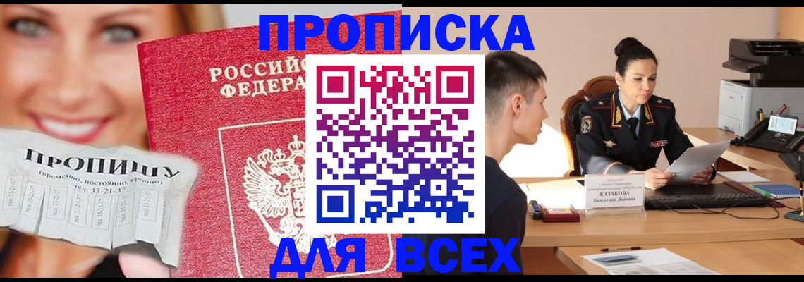 прописка 2025 в Аткарске
