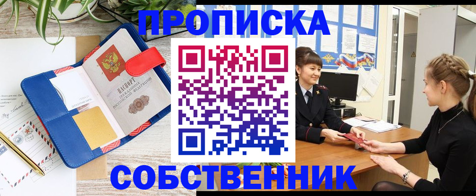 прописка ребенка в Аткарске